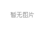 國(guó)棟地板2020年特別活動(dòng)    感恩白衣天使   國(guó)棟地板與您同行